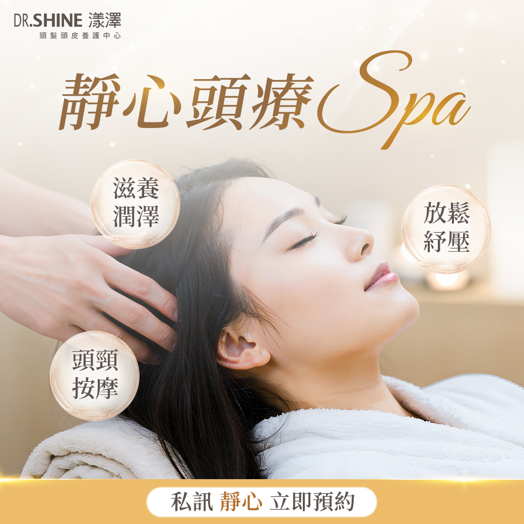 頭皮按摩-頭頸按摩推薦-頭皮養護-板橋頭皮養護-頭皮spa推薦-桃園頭皮spa推薦-三峽漾澤-三峽頭皮spa推薦