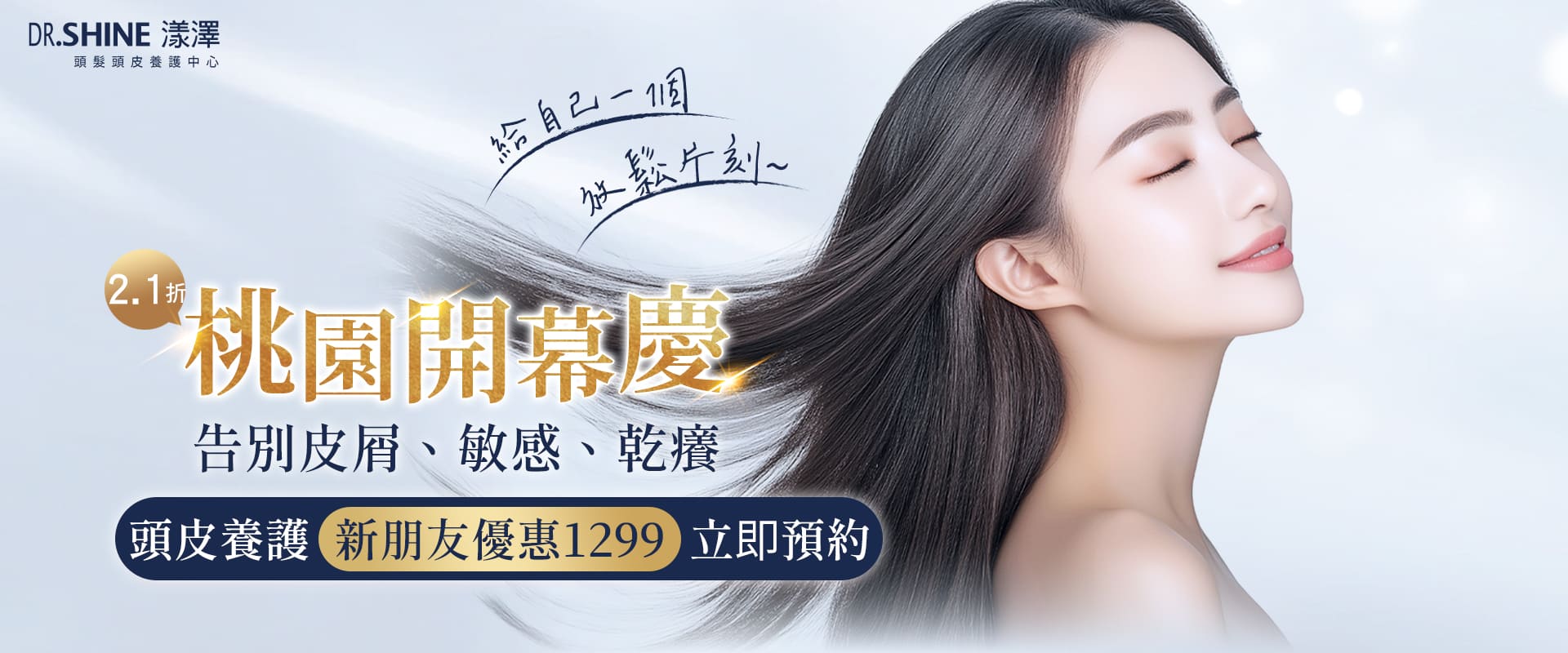桃園頭皮養護推薦，改善掉髮與頭皮屑問題-桃園頭皮養護-桃園漾澤-桃園頭皮養護推薦-桃園頭皮養護中心-桃園頭皮養護價格-桃園頭皮課程推薦