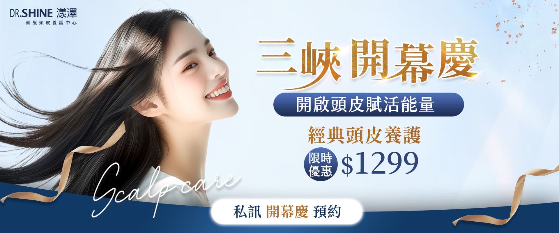 三峽頭皮養護推薦，改善掉髮與頭皮屑問題-三峽頭皮養護-三峽漾澤-三峽頭皮養護推薦-三峽頭皮養護中心-頭皮養護價格-頭皮養護推薦-頭皮護理